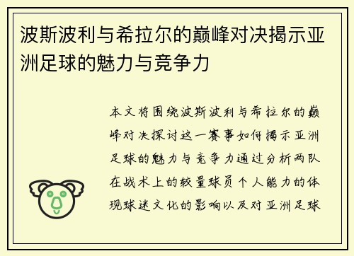 波斯波利与希拉尔的巅峰对决揭示亚洲足球的魅力与竞争力