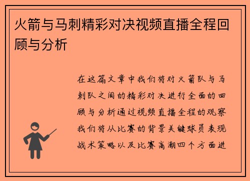 火箭与马刺精彩对决视频直播全程回顾与分析