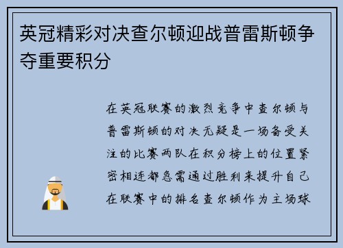 英冠精彩对决查尔顿迎战普雷斯顿争夺重要积分